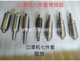N95口罩滚切刀配件刀模滚花模压板模压线条