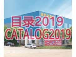 锋特利产品目录2019  锋特利产品目录2019